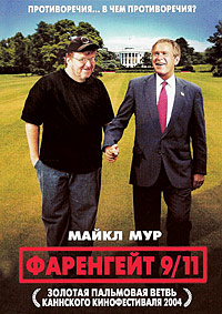 Фаренгейт 9/11 (2004)