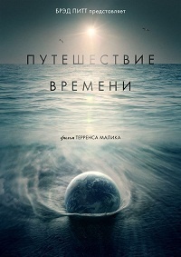 Путешествие времени (2016)