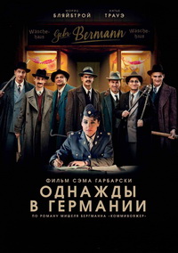 Однажды в Германии (2017)