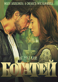 Богатей (2017)