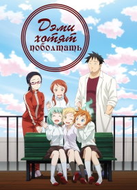 Деми хотят поболтать 1 сезон