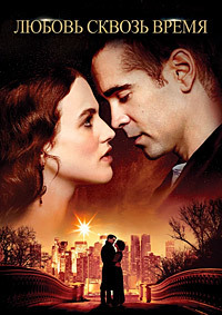 Любовь сквозь время (2014)