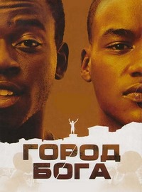 Город Бога (2002)