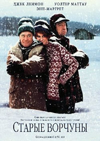 Старые ворчуны (1993)