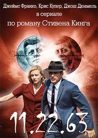 11.22.63 1 сезон