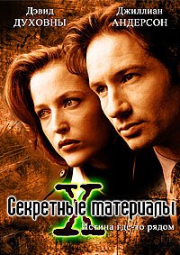Секретные материалы 1-11 сезон