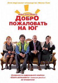 Добро пожаловать на юг (2010)