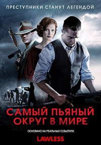 Самый пьяный округ в мире (2012)