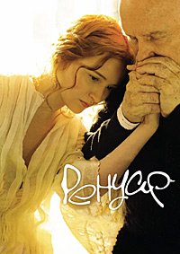 Ренуар. Последняя любовь (2012)