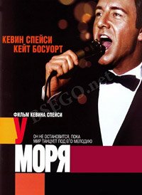 У моря (2004)