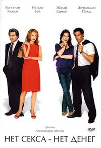 Нет секса - нет денег (2007)