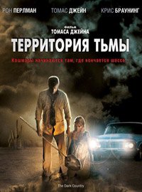 Территория тьмы 3D (2009)