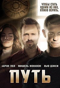 Путь 1-3 сезон