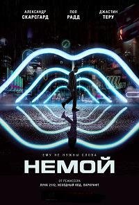 Немой (2018)