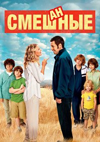 Смешанные (2014)