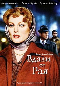 Вдали от рая (2002)