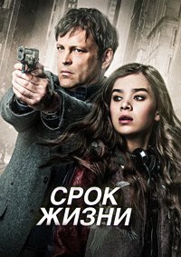 Срок жизни (2015)