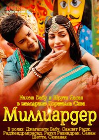 Миллионер (2015)