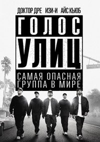 Голос улиц (2015)