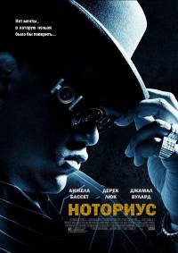 Ноториус (2009)