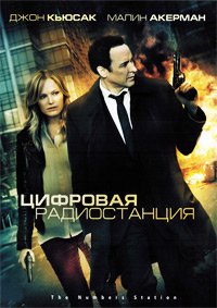 Цифровая радиостанция (2012)