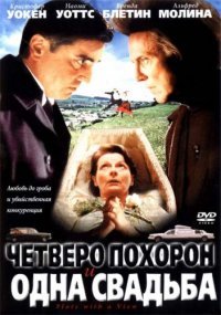 Четверо похорон и одна свадьба (2002)