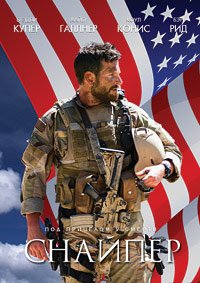 Снайпер (2014)