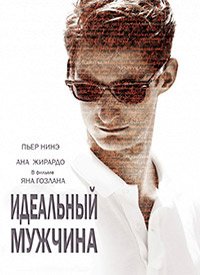 Идеальный мужчина (2015)