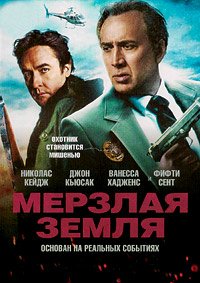 Мерзлая земля (2013)
