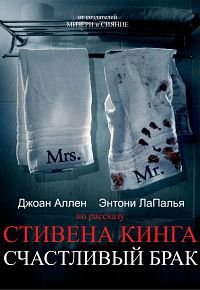 Счастливый брак (2014)