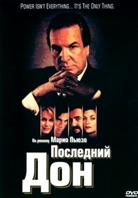 Последний дон 1 сезон