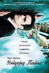 Сосны 1-2 сезон