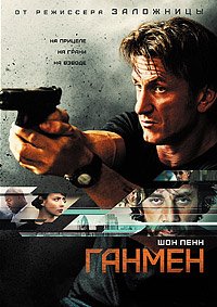 Ганмен (2015)