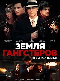Земля гангстеров (2017)