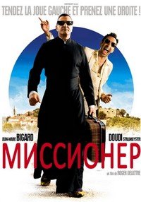 Миссионер (2009)