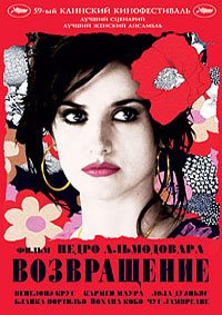 Возвращение (2006)