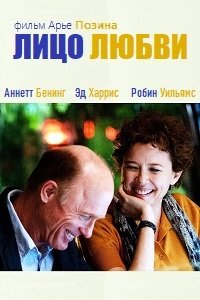 Лицо любви (2013)