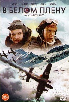 В белом плену (2012)