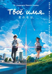 Твоё имя (2016)