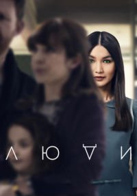 Люди 1-3 сезон