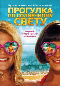 Прогулка по солнечному свету (2014)
