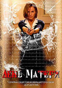 День матери (2010)