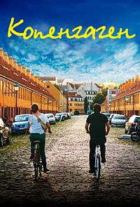 Копенгаген (2014)