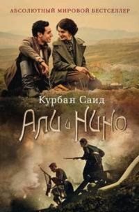 Али и Нино (2015)