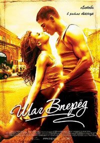 Шаг вперед (2006)