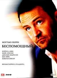 Беспомощный (2007)