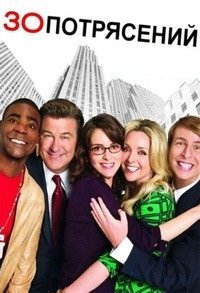 Студия 30 1-7 сезон