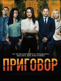 Ложное обвинение 1 сезон