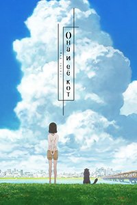 Она и её кот: Всё течёт 1 сезон