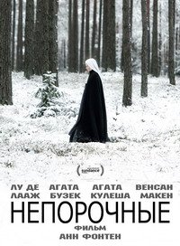 Непорочные (2016)